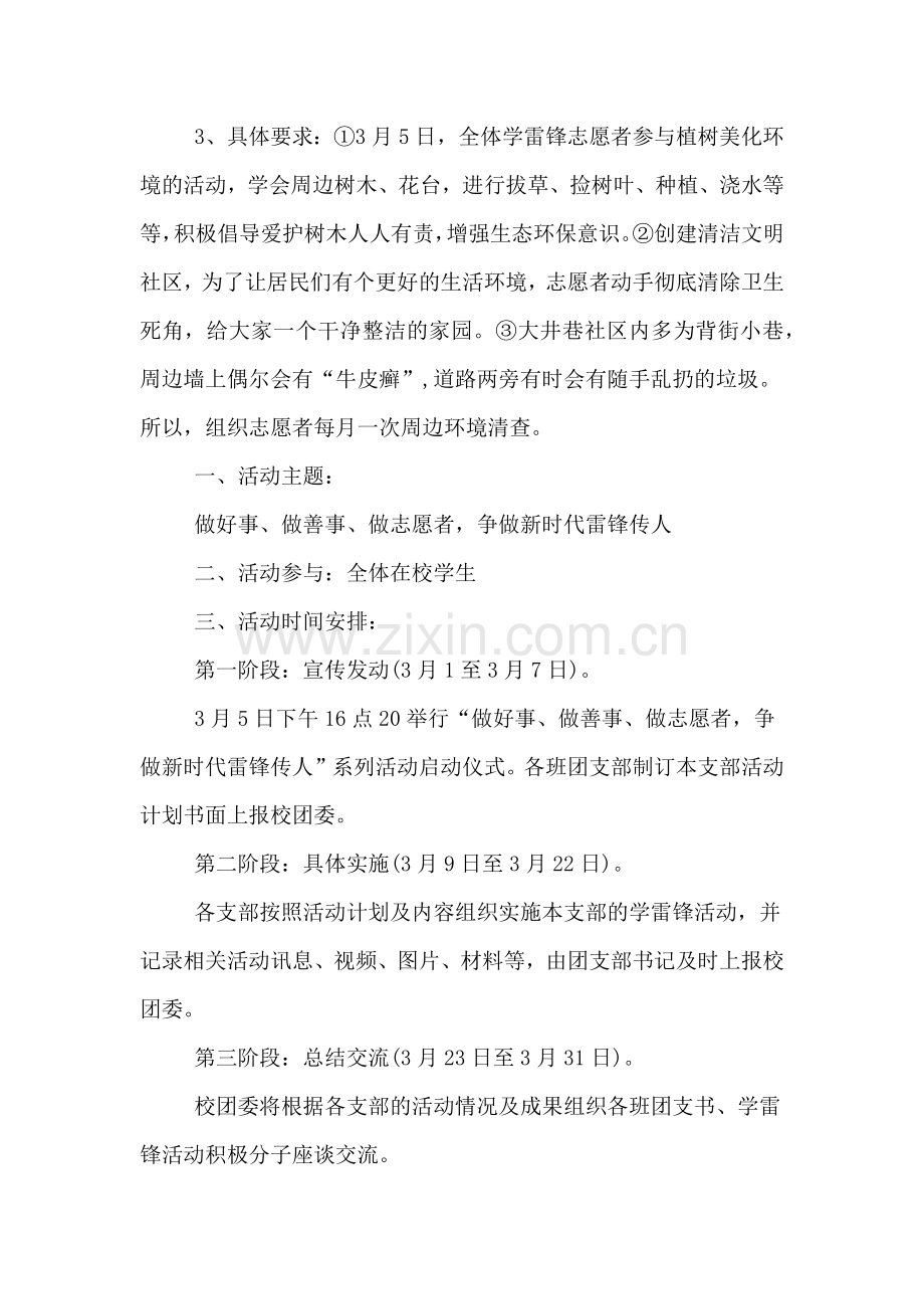 共青团学雷锋志愿活动方案.doc_第2页