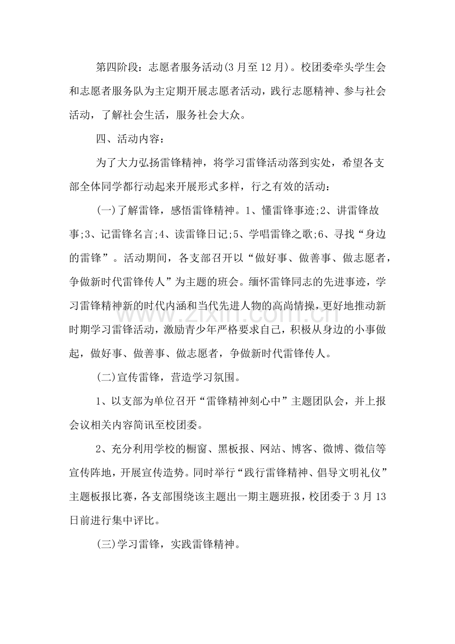 共青团学雷锋志愿活动方案.doc_第3页