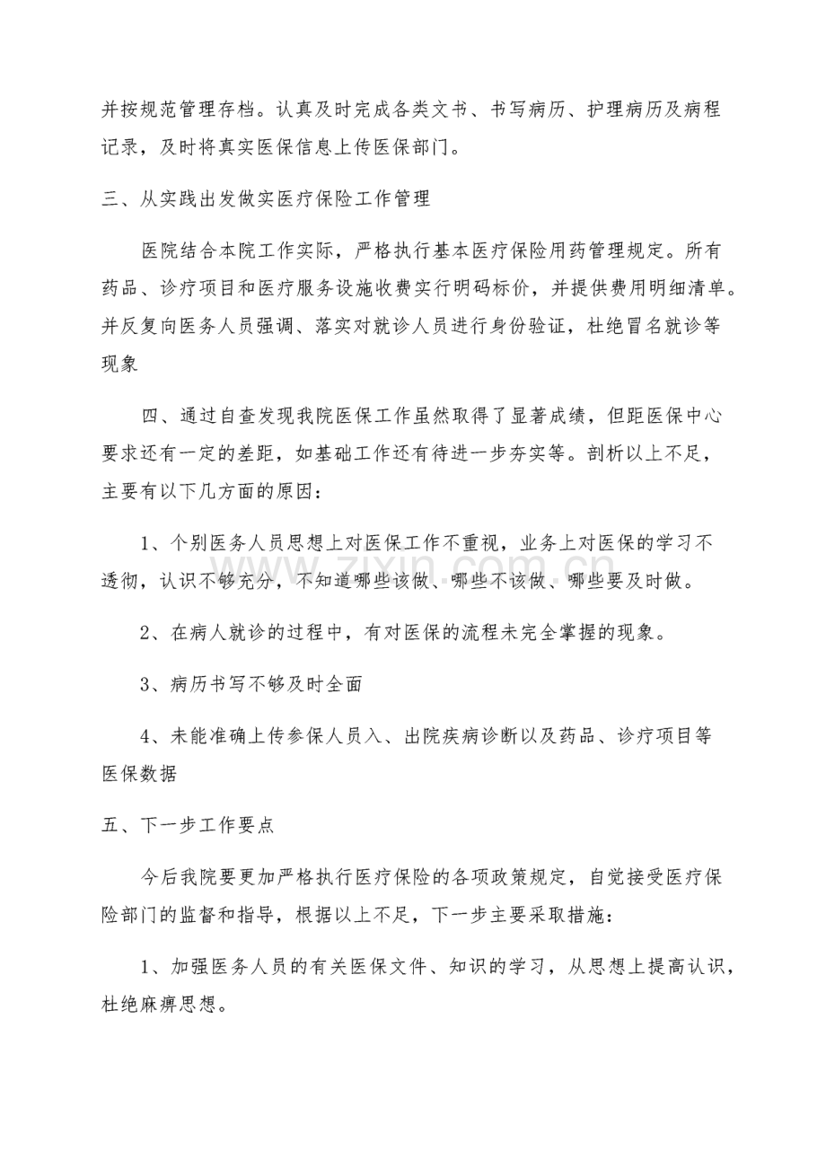 医保整改报告范文.pdf_第2页