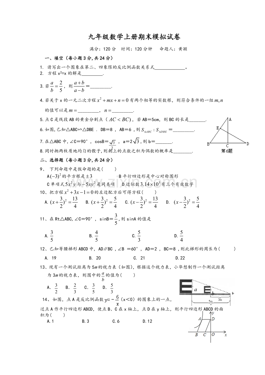 湘教版数学九年级上册期末试题(卷).doc_第1页