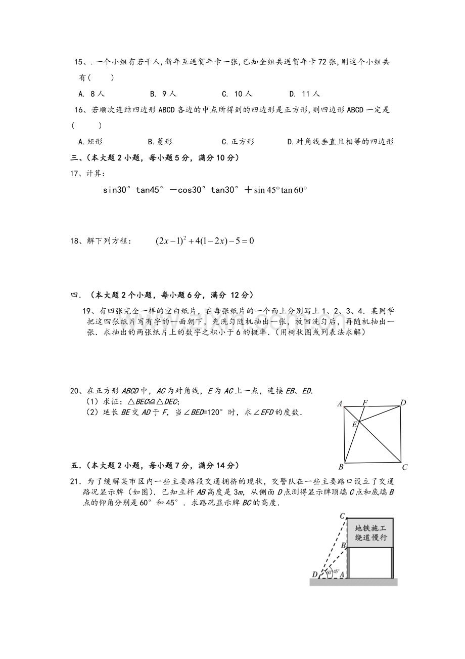 湘教版数学九年级上册期末试题(卷).doc_第2页