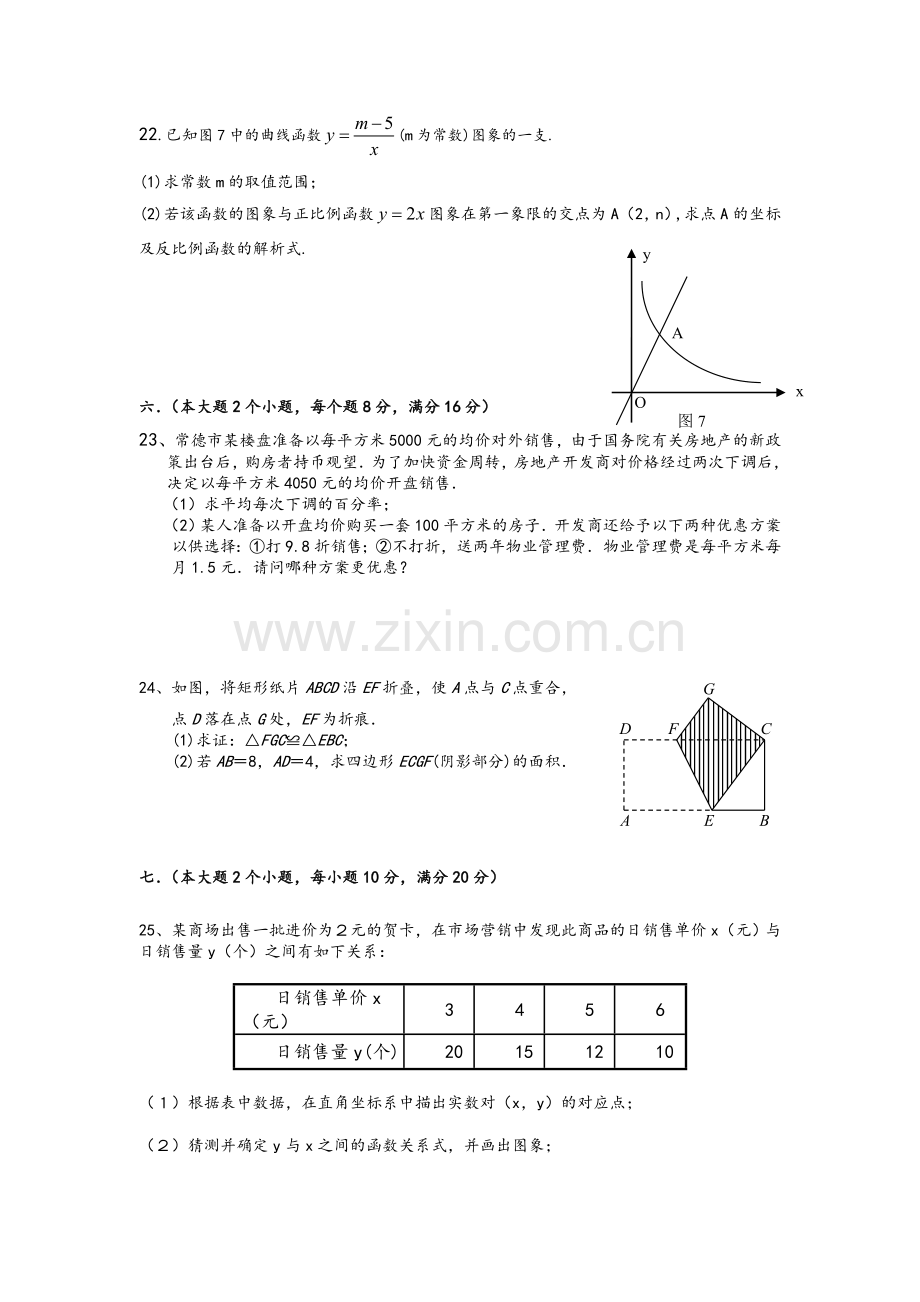 湘教版数学九年级上册期末试题(卷).doc_第3页