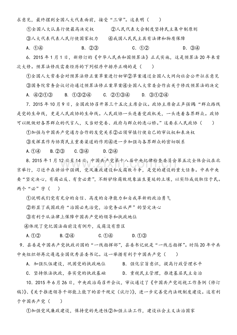 高中政治必修二政治生活第三单元检测题.doc_第2页