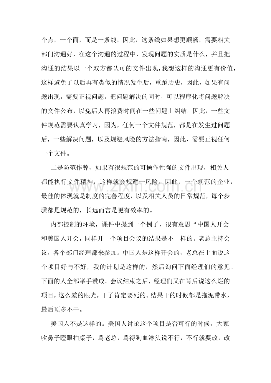 内控达标年学习心得体会范文.doc_第2页