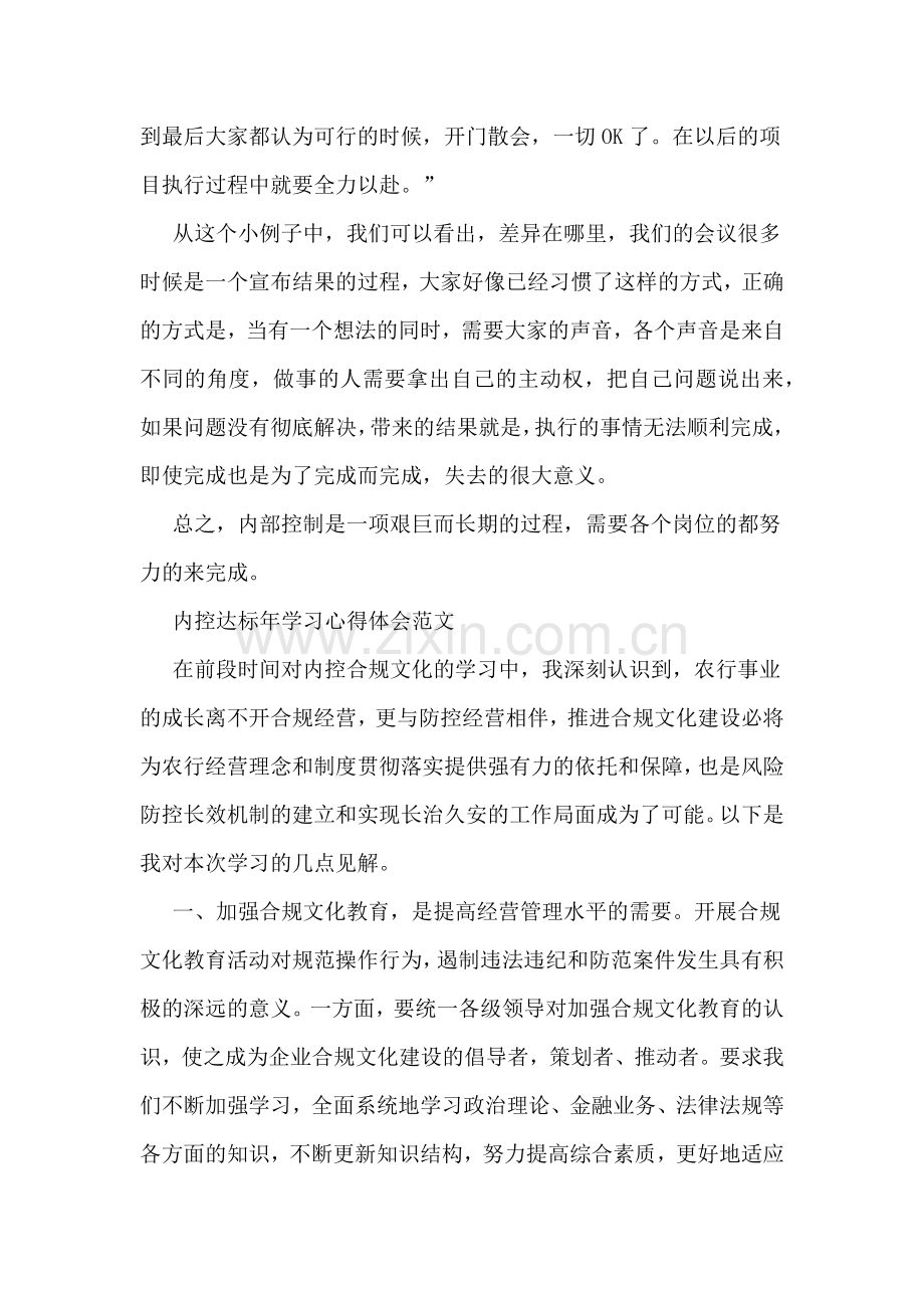 内控达标年学习心得体会范文.doc_第3页