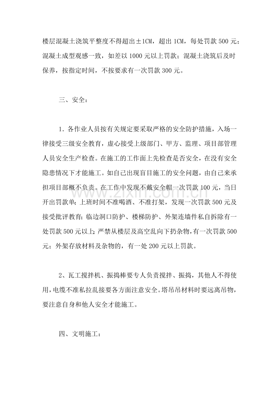 2019年瓦工班组协议书范文.doc_第2页