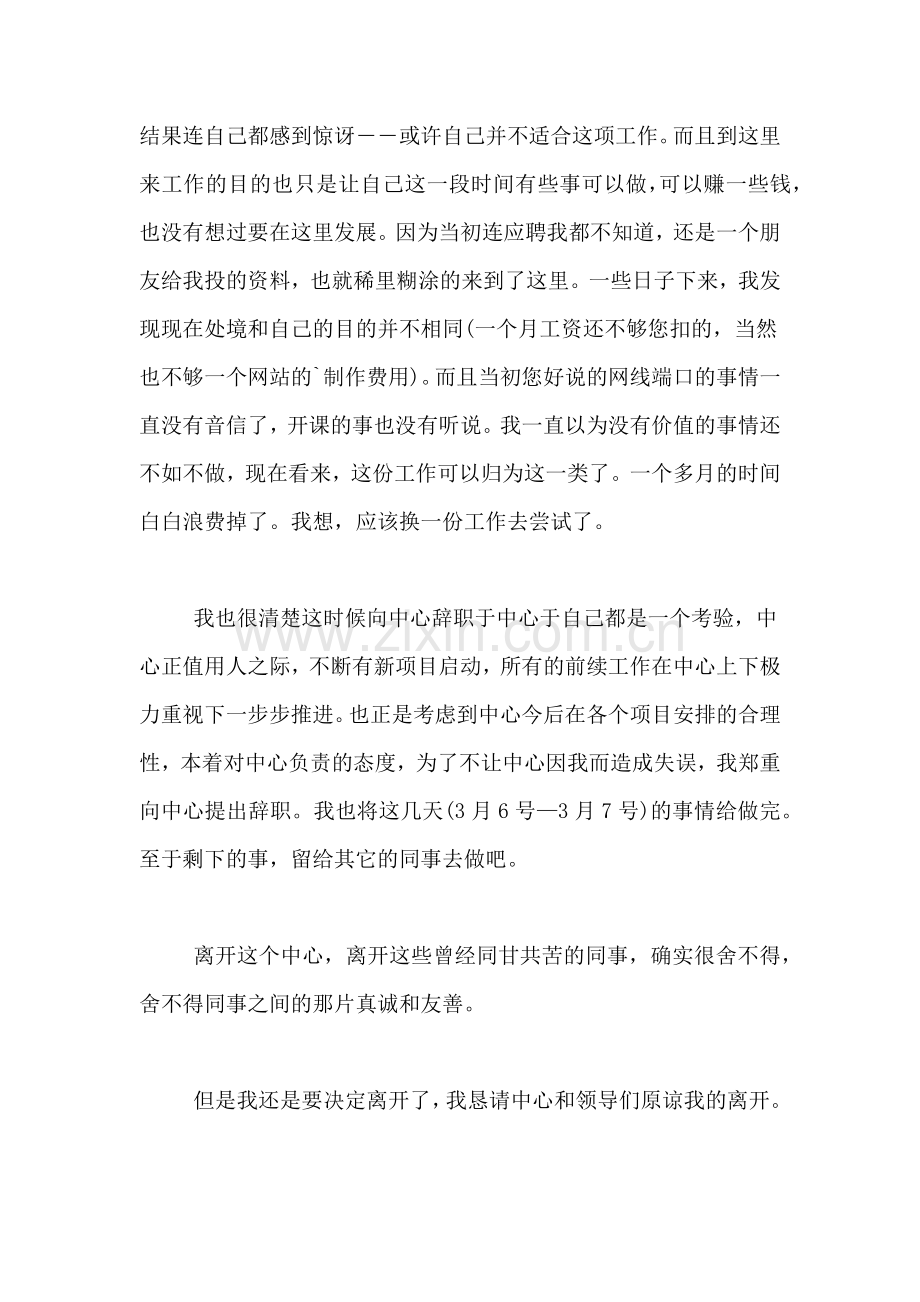 2021年广告中心项目员工辞职报告.doc_第2页