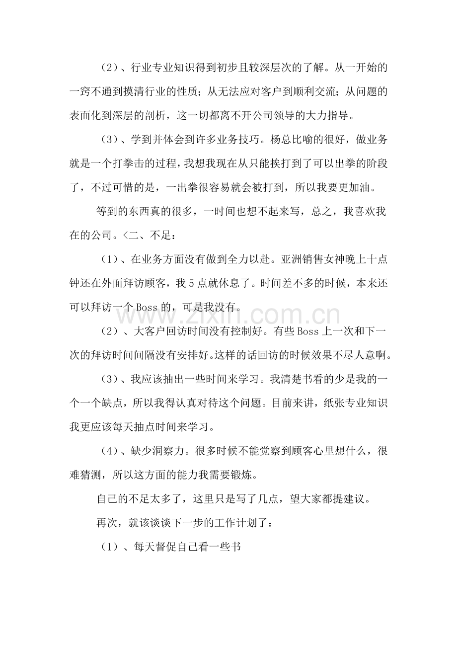 2019年关于销售部的工作总结计划.doc_第2页