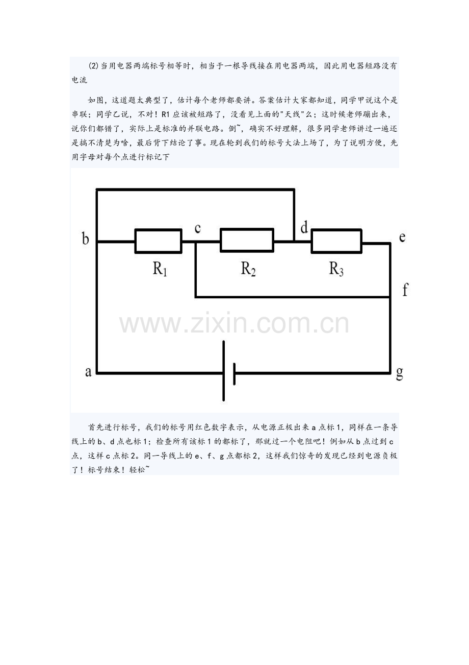 初中物理电路图识别详解.doc_第2页