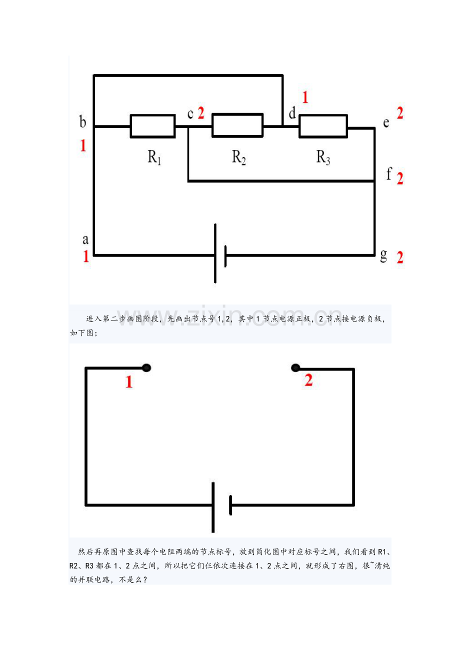 初中物理电路图识别详解.doc_第3页