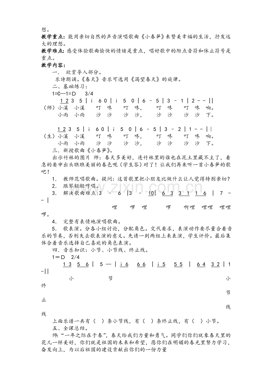 新湘教版二年级下音乐全册教案.doc_第2页