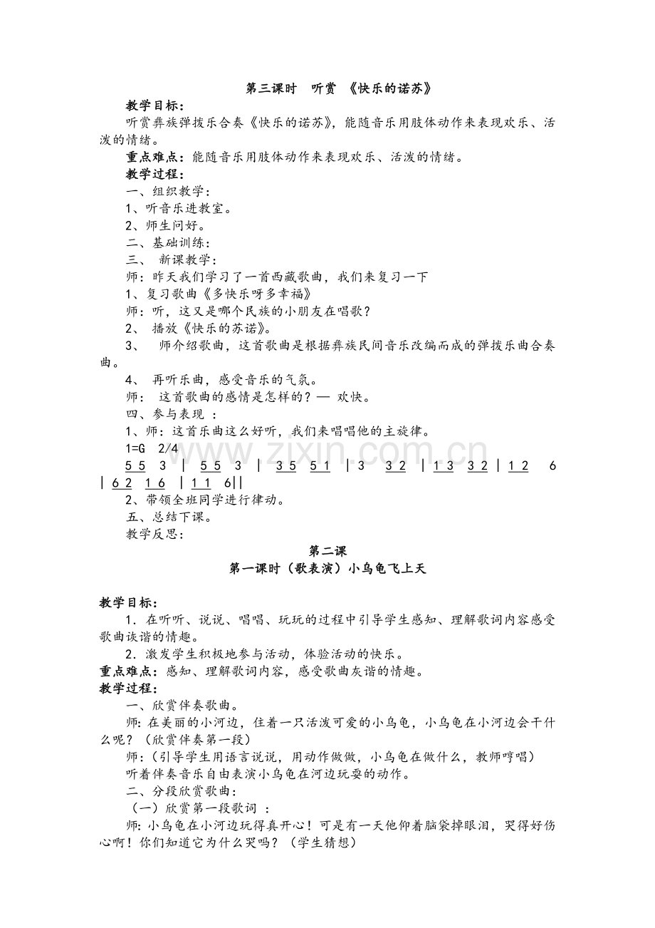 新湘教版二年级下音乐全册教案.doc_第3页