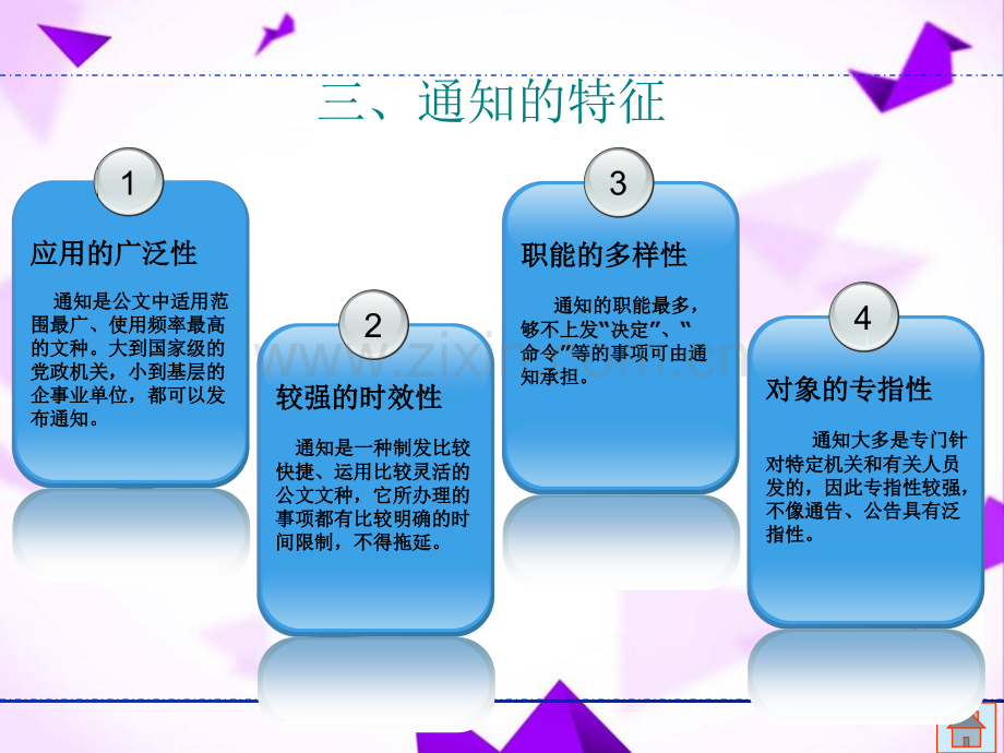 通知课件-(2).ppt_第3页