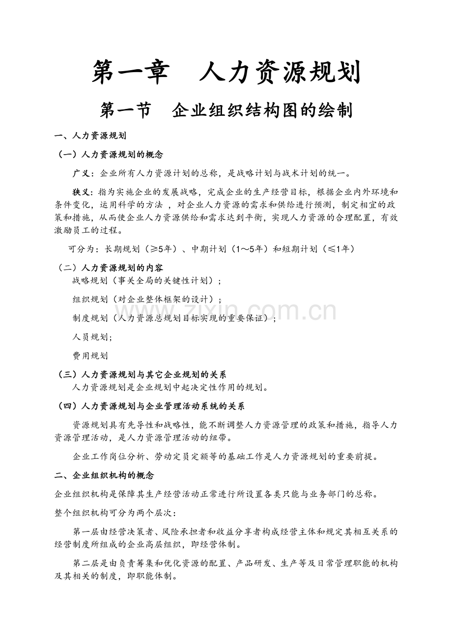 人力资源管理师三级复习资料重点整理.doc_第1页