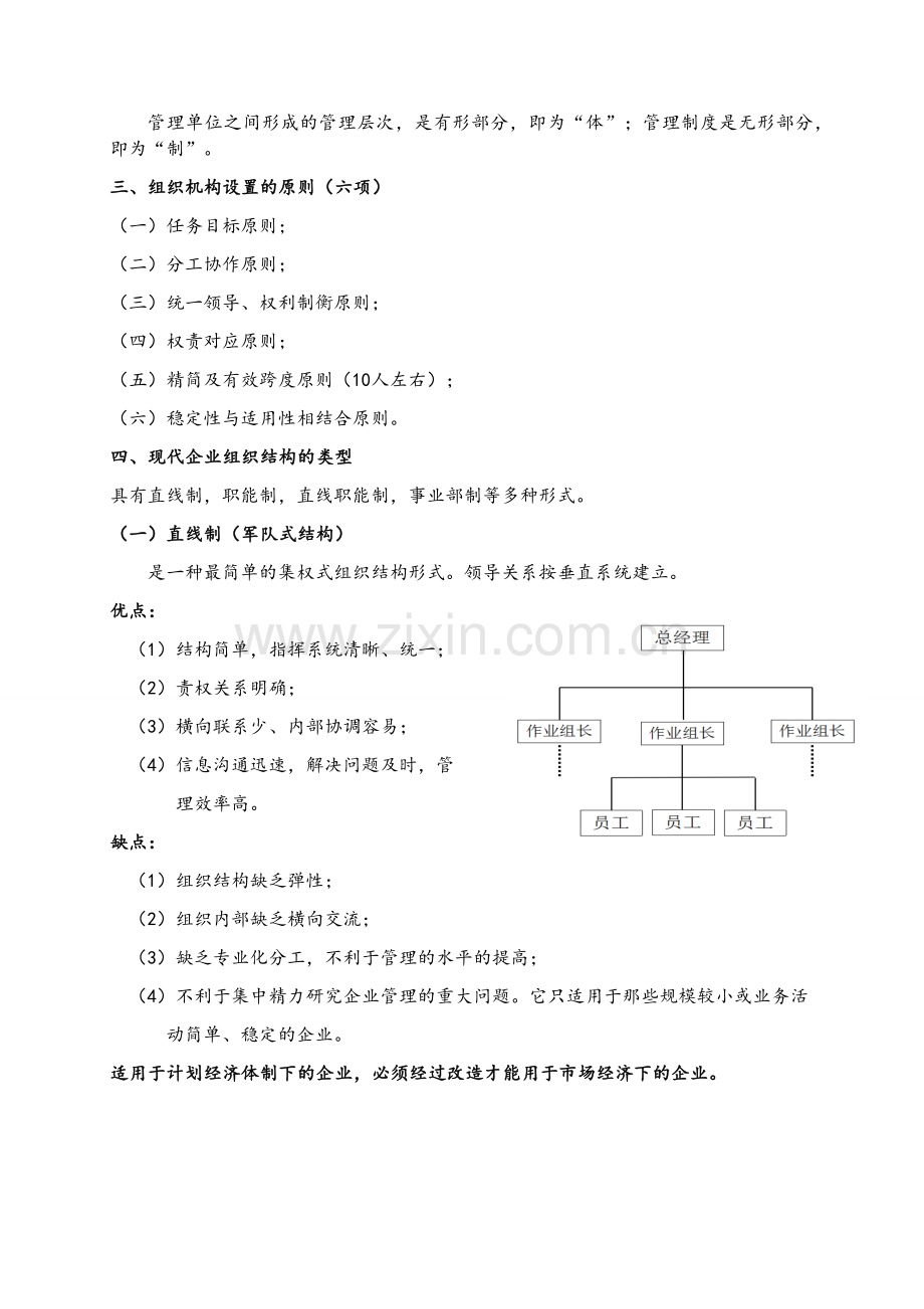 人力资源管理师三级复习资料重点整理.doc_第2页