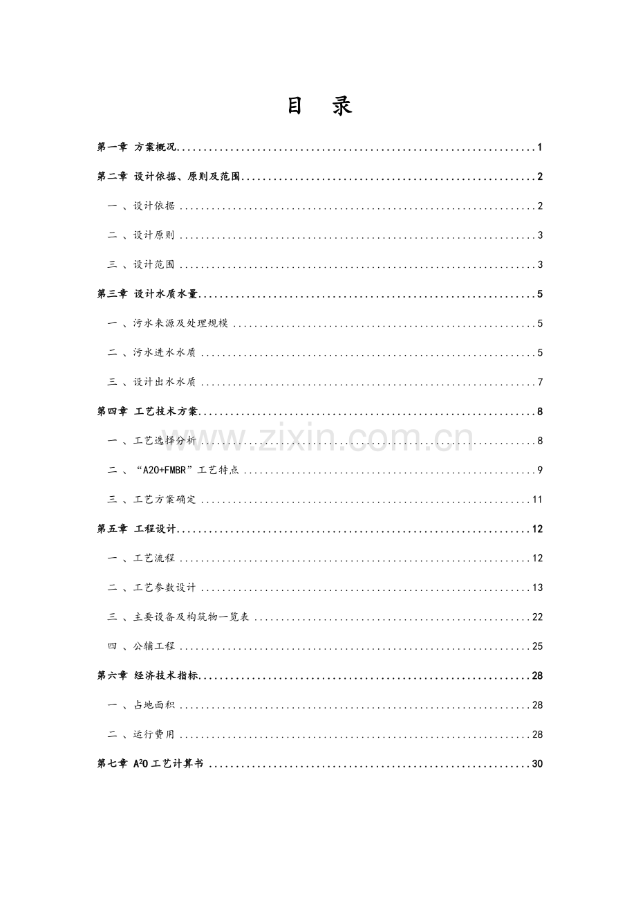 工业园区污水处理.doc_第2页