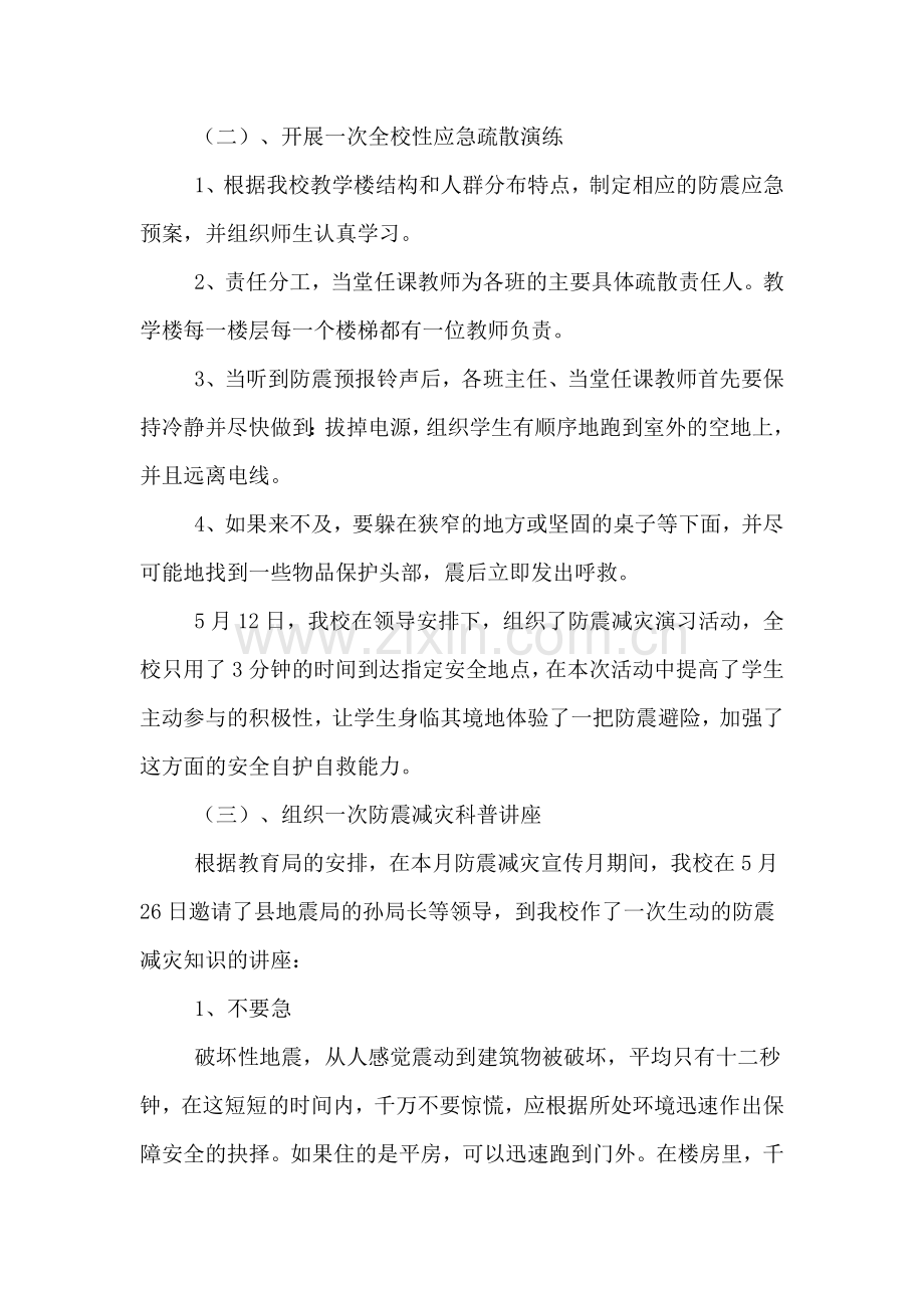 防震减灾演练活动总结范文.doc_第2页