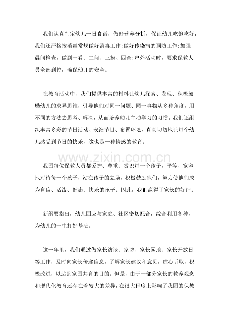 幼儿园教师年度考核个人工作总结2020.doc_第2页