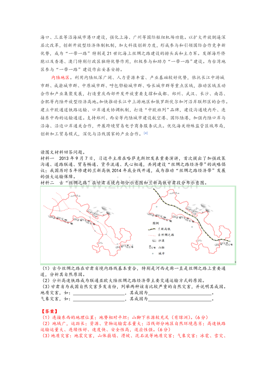 高三热点一带一路.doc_第2页