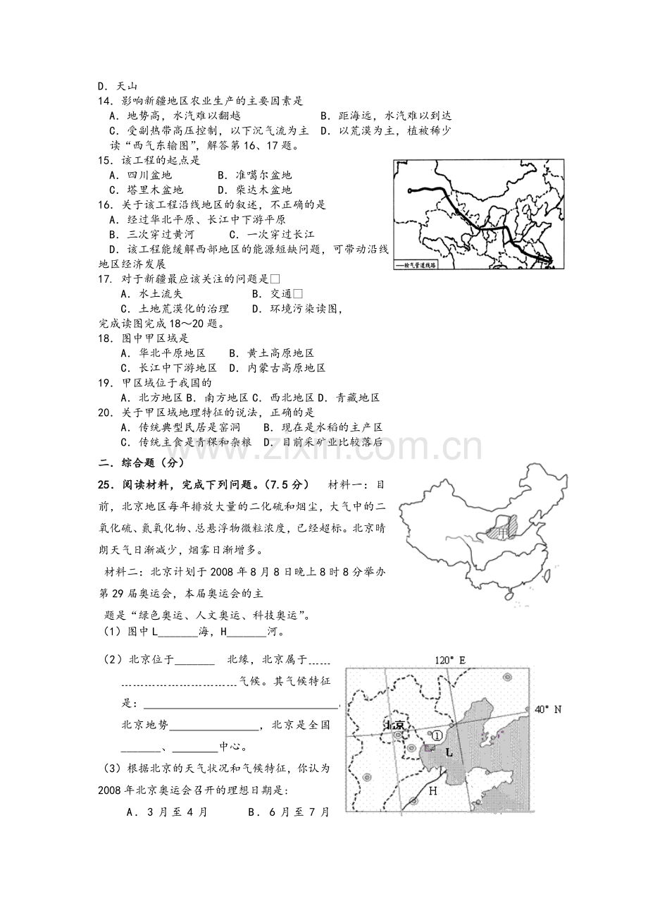 湘教版八年级地理认识区域环境与发展测试题.doc_第2页