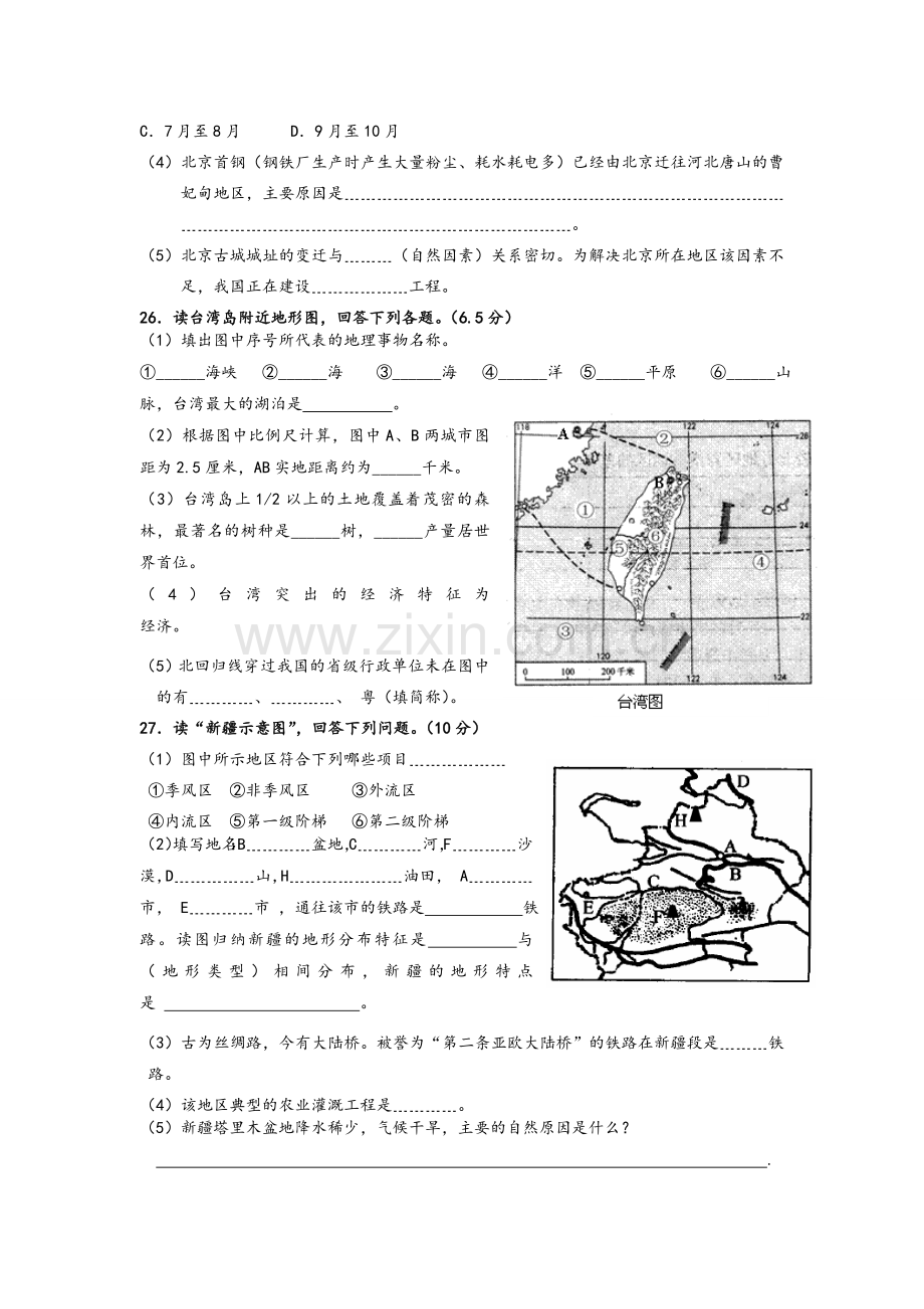 湘教版八年级地理认识区域环境与发展测试题.doc_第3页