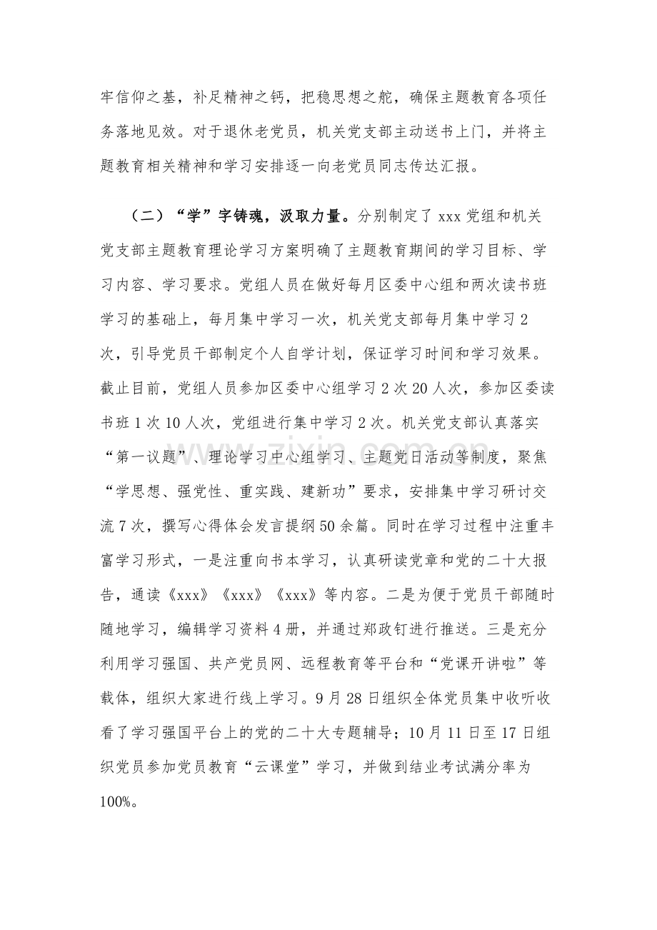 机关党支部开展主题学习教育活动情况自查报告2024.docx_第2页