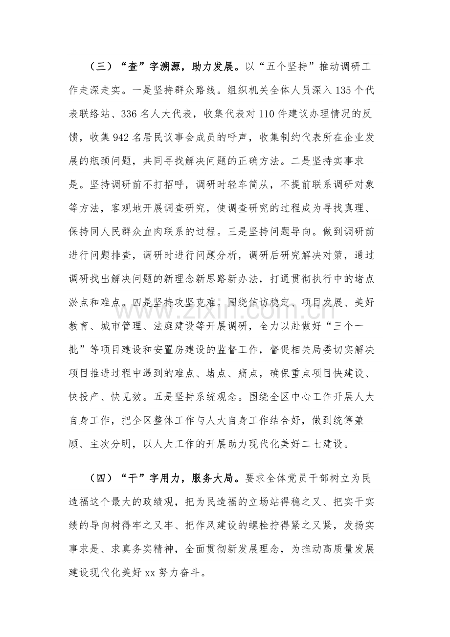 机关党支部开展主题学习教育活动情况自查报告2024.docx_第3页