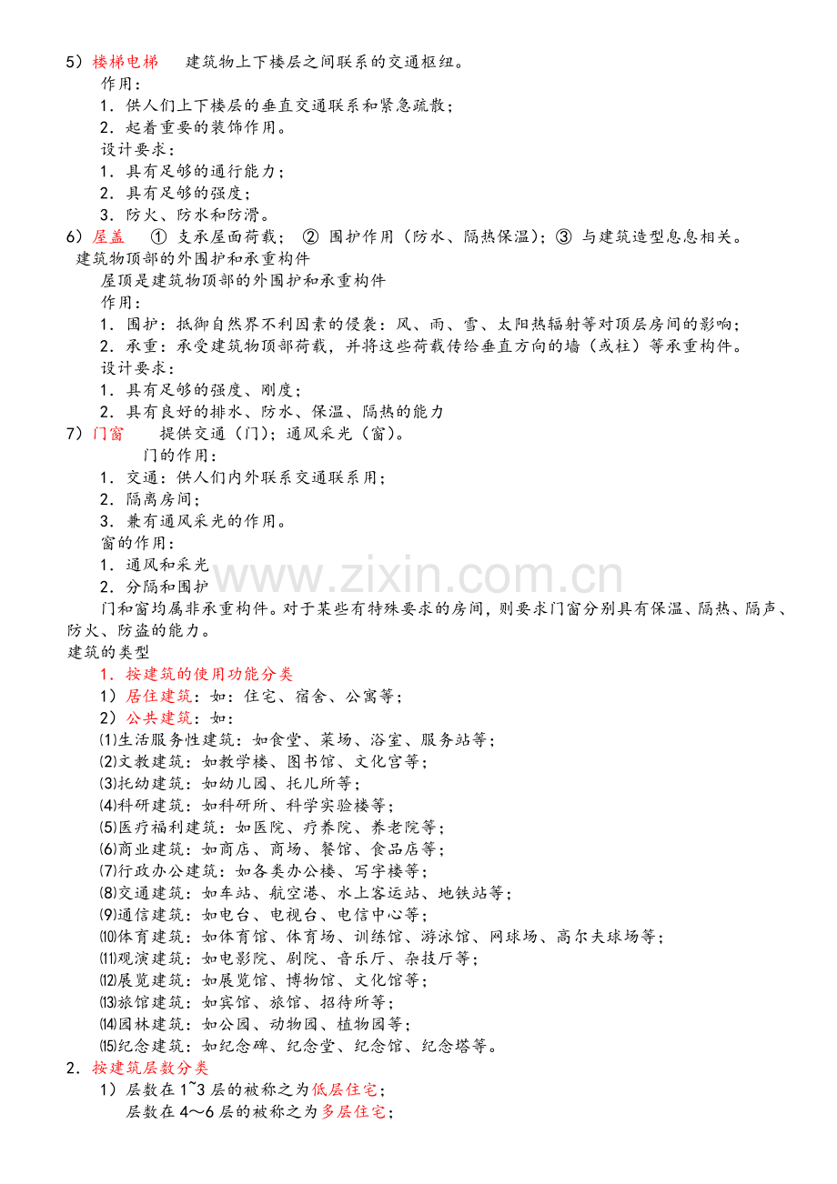 建筑构造(上)知识点总结-中国建筑工业出版社第四版《建筑构造》上册.doc_第2页