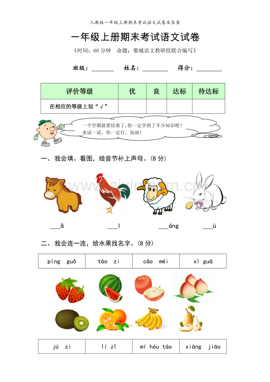 人教版一年级上册期末考试语文试卷及答案.doc_第1页