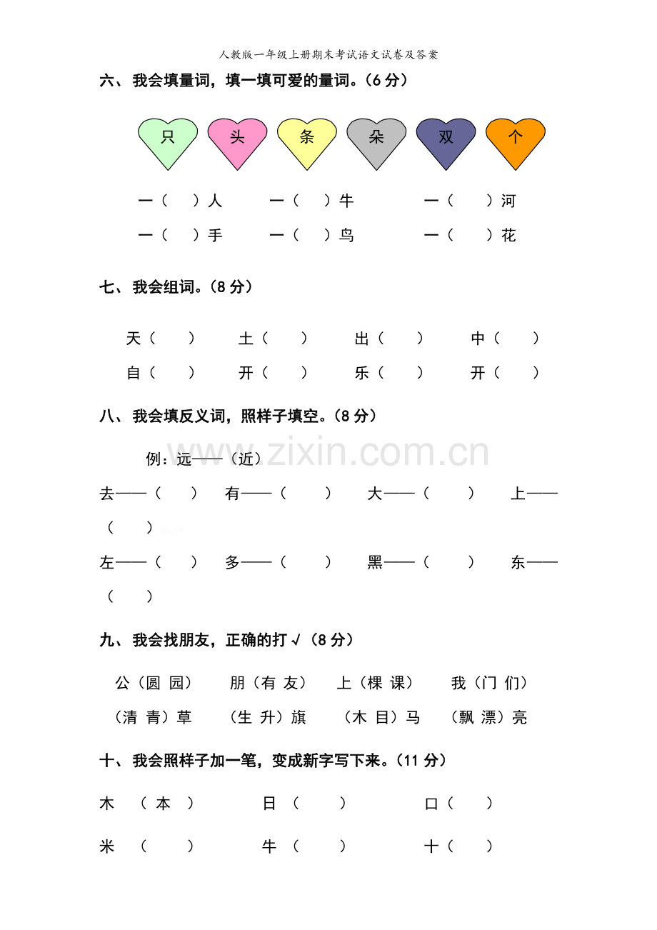 人教版一年级上册期末考试语文试卷及答案.doc_第3页