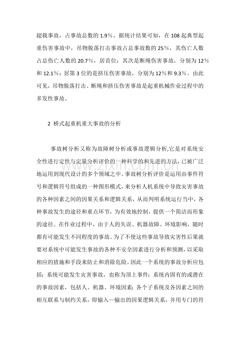 桥式起重机常见问题及安全管理.docx_第2页