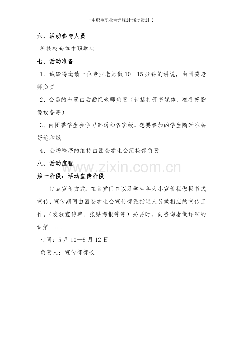 “中职生职业生涯规划”活动策划书.doc_第2页