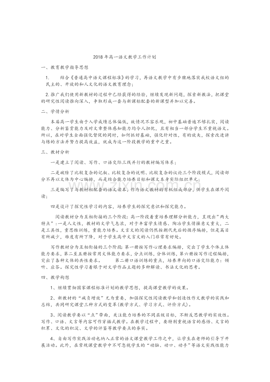 高一语文教学计划.doc_第1页