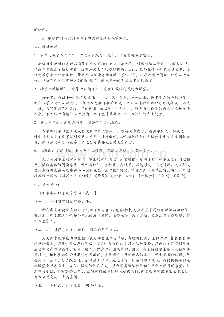 高一语文教学计划.doc_第2页