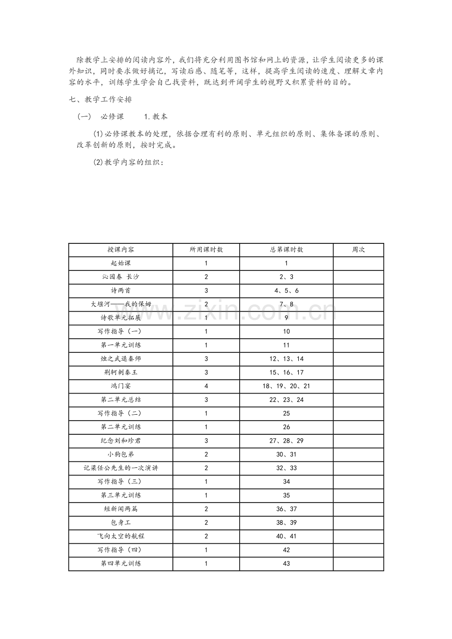 高一语文教学计划.doc_第3页