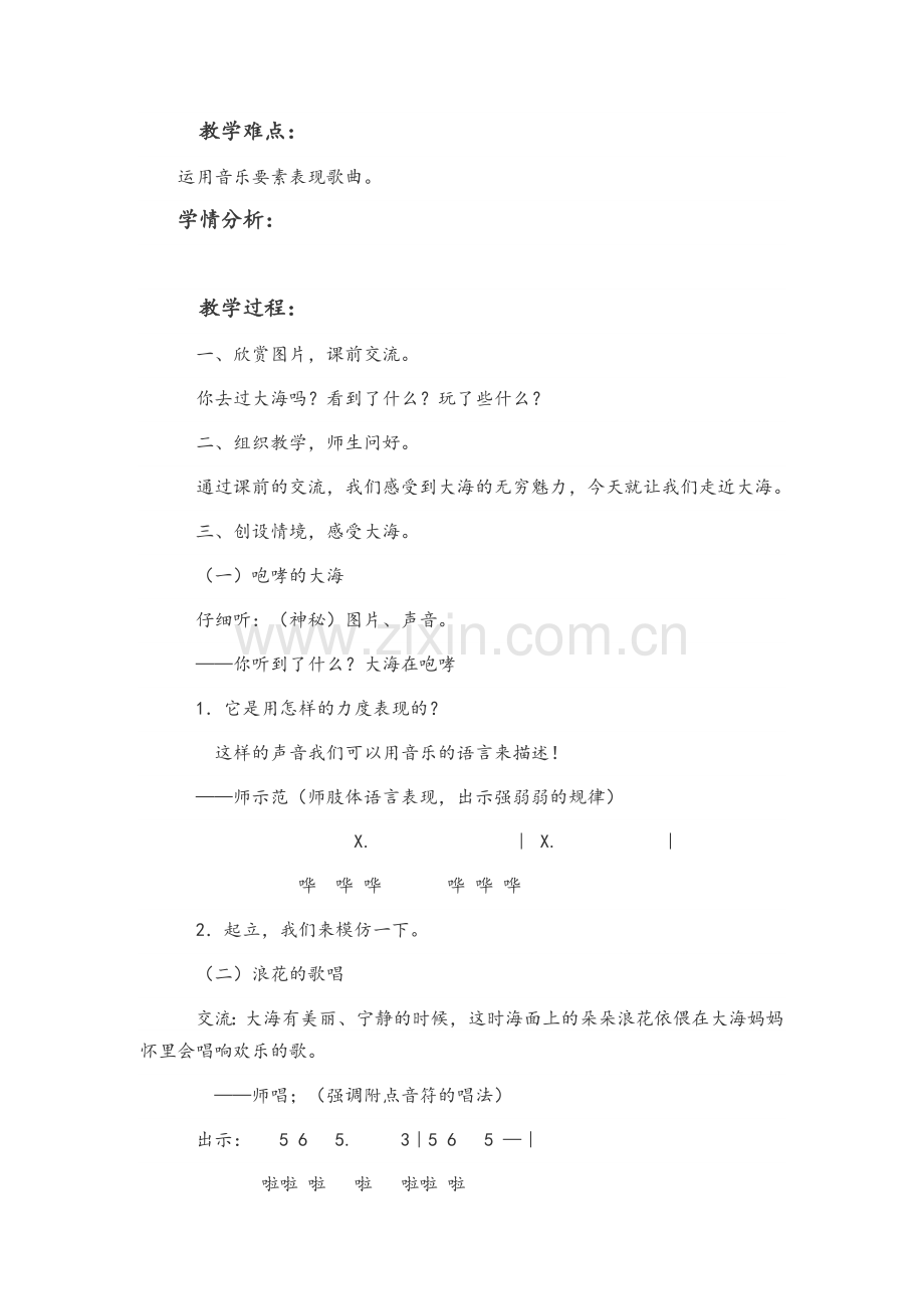 新版人音版八年级上册音乐教案.doc_第2页