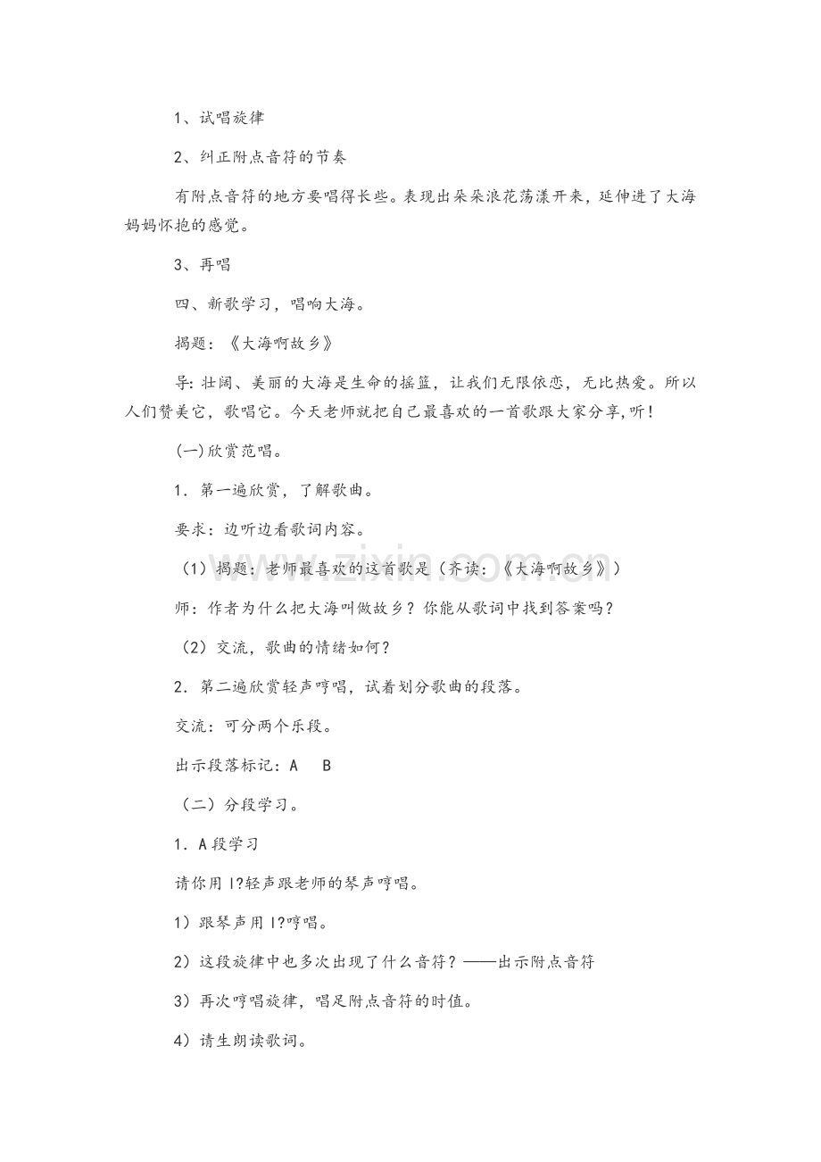 新版人音版八年级上册音乐教案.doc_第3页