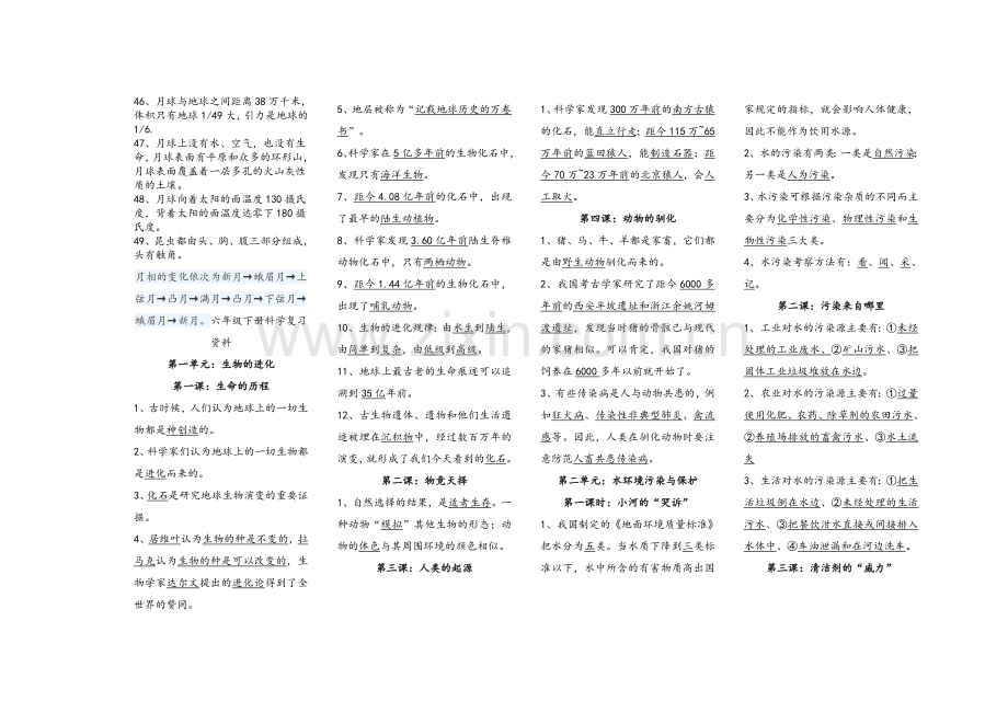 湘教版科学六年级上总复习资料.doc_第2页