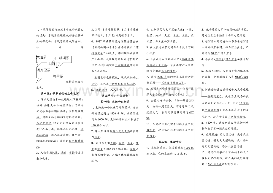 湘教版科学六年级上总复习资料.doc_第3页