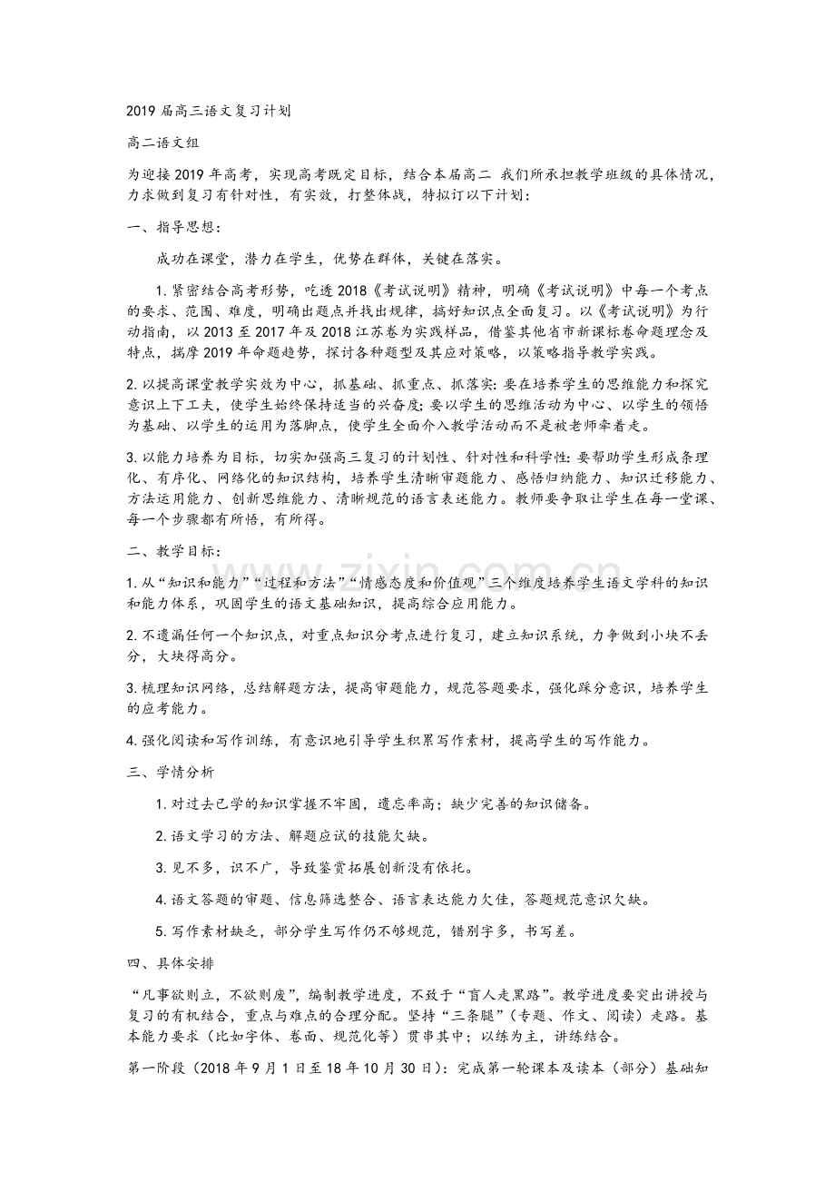 高三语文复习计划.doc_第1页