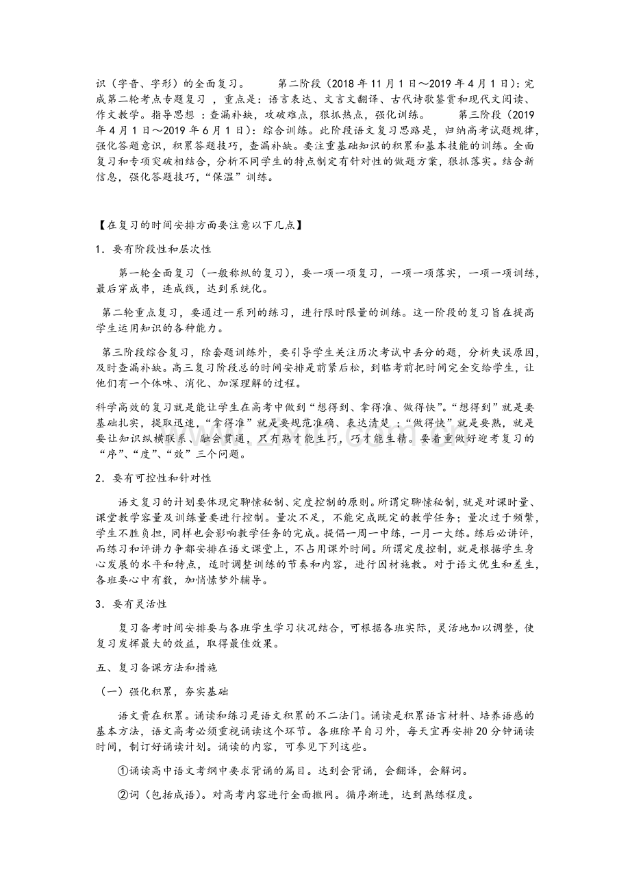 高三语文复习计划.doc_第2页