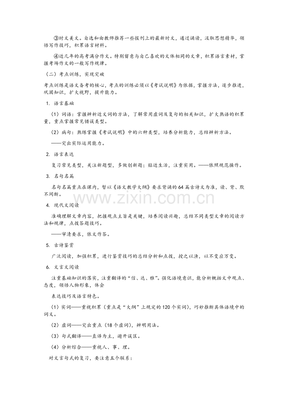 高三语文复习计划.doc_第3页