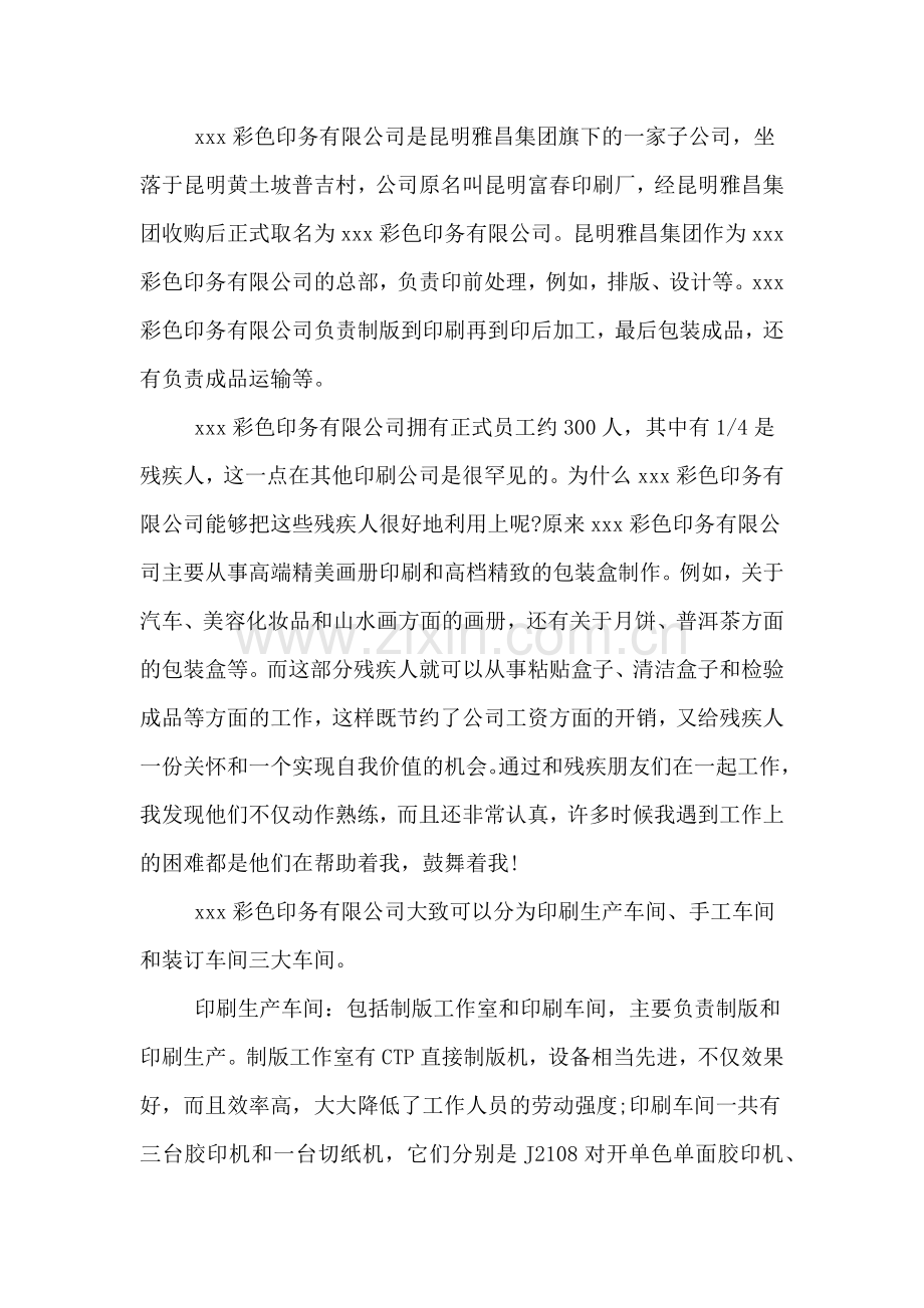 印刷厂实习报告范文(5篇).doc_第2页