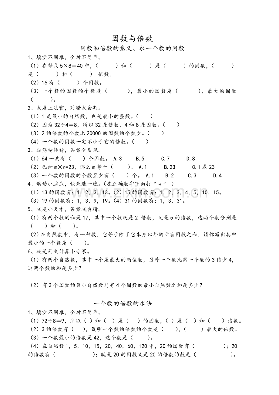 五年级数学下册讲义.doc_第1页