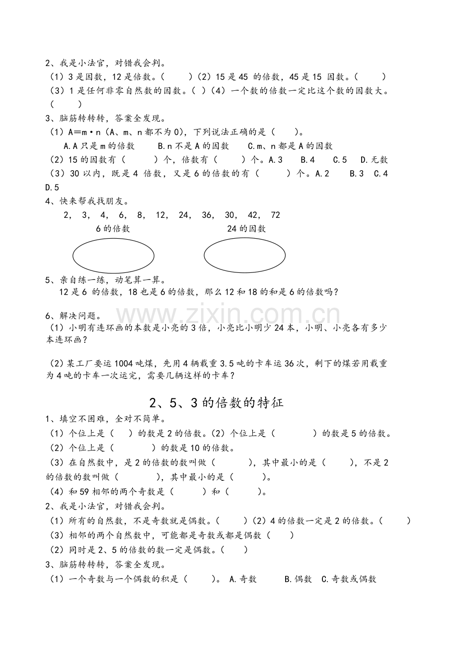 五年级数学下册讲义.doc_第2页