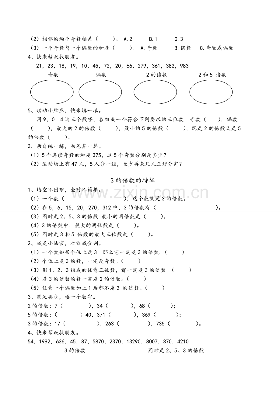 五年级数学下册讲义.doc_第3页