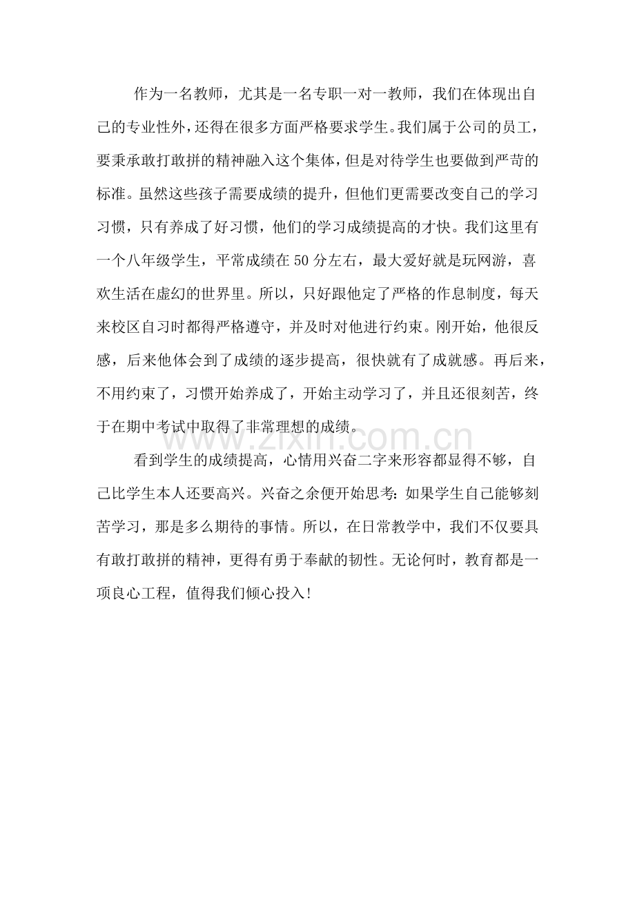 教师学习精神工作心得体会.doc_第2页