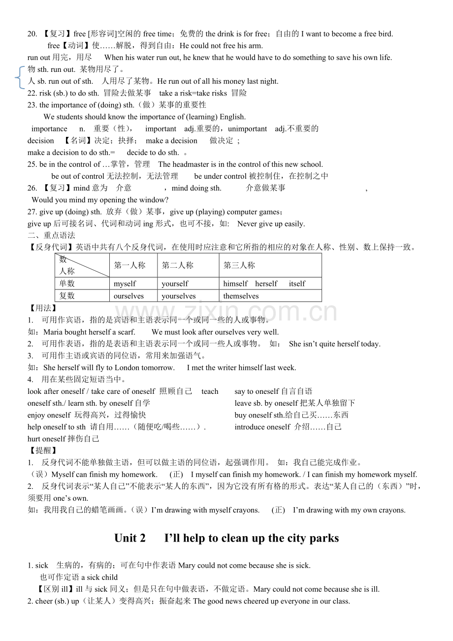 八年级英语下册知识点总结.doc_第2页