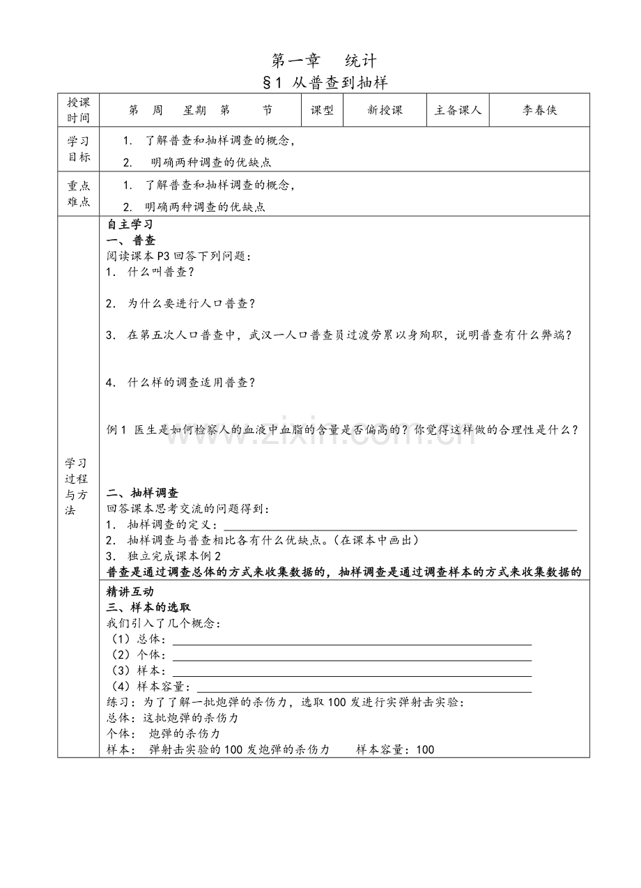 高一数学必修3导学案[1].doc_第1页