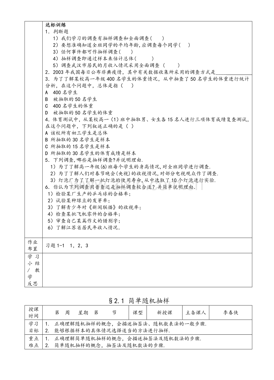 高一数学必修3导学案[1].doc_第2页